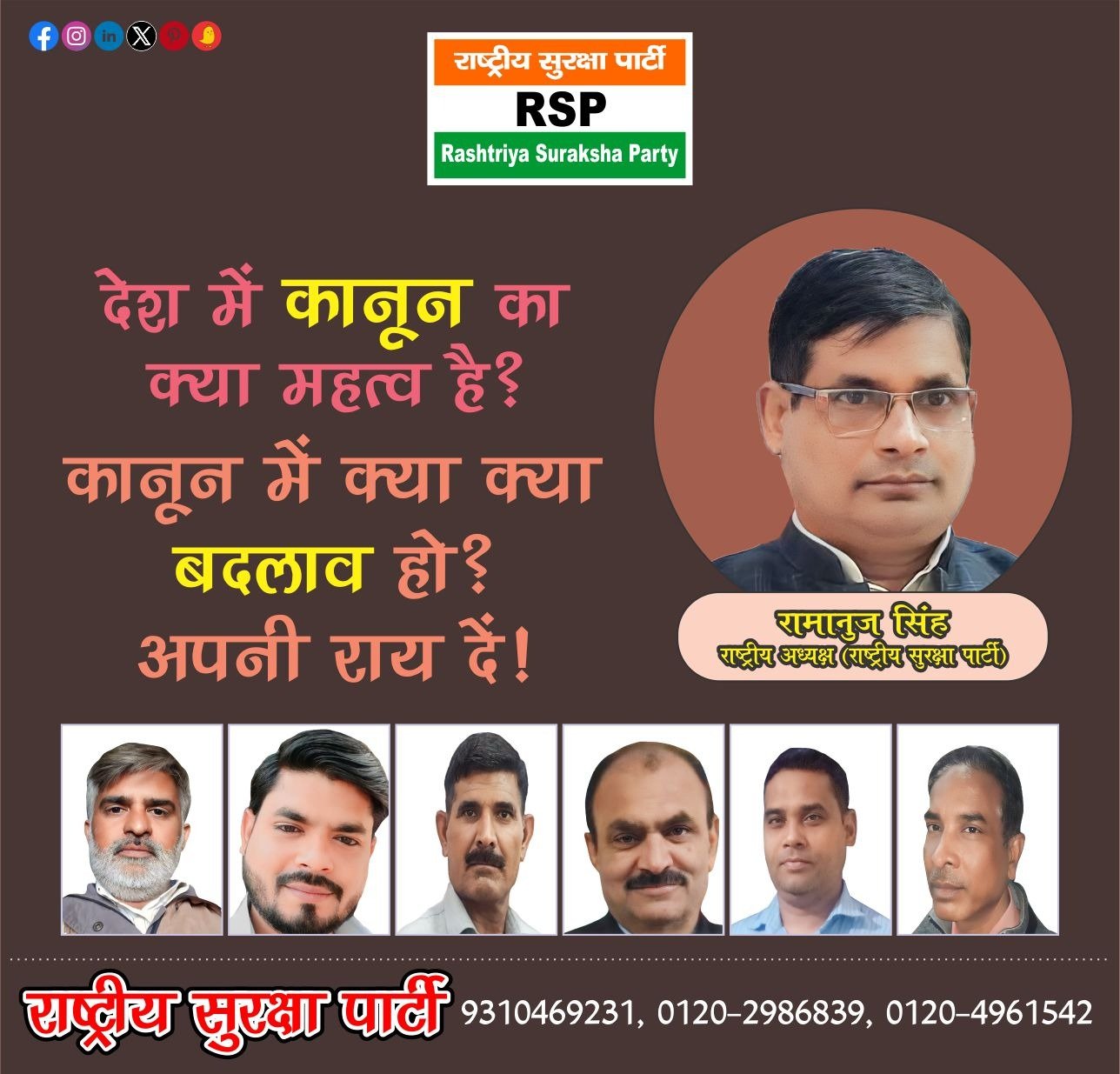 देश में कानून का क्या महत्व है? कानून में बदलाव पर राष्ट्रीय सुरक्षा पार्टी की राय?