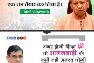 अगर शिक्षा फ्री होगी, तो आंगनबाड़ी की जरूरत क्यों पड़ेगी?