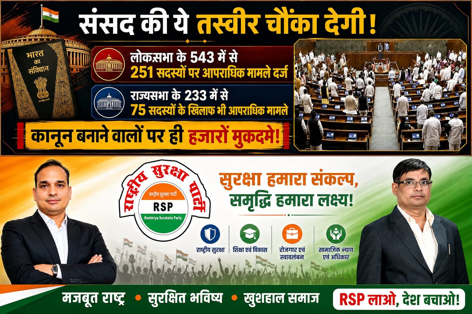 संसद की तस्वीर चौंका देगी! कानून बनाने वालों पर उठे गंभीर सवाल?