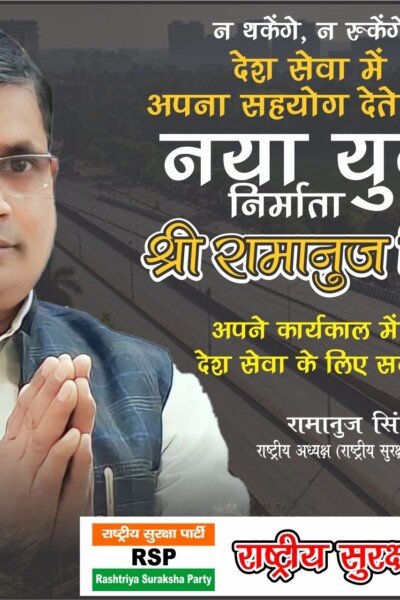 देश सेवा के लिए निरंतर समर्पित रहने का संकल्प!