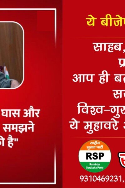 केंद्रीय मंत्री के बयान पर सवाल, राष्ट्रीय सुरक्षा पार्टी ने उठाई मर्यादित भाषा की मांग!
