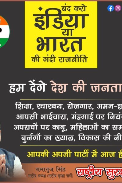 इण्डिया या भारत – बदलाव की नई आवाज़!