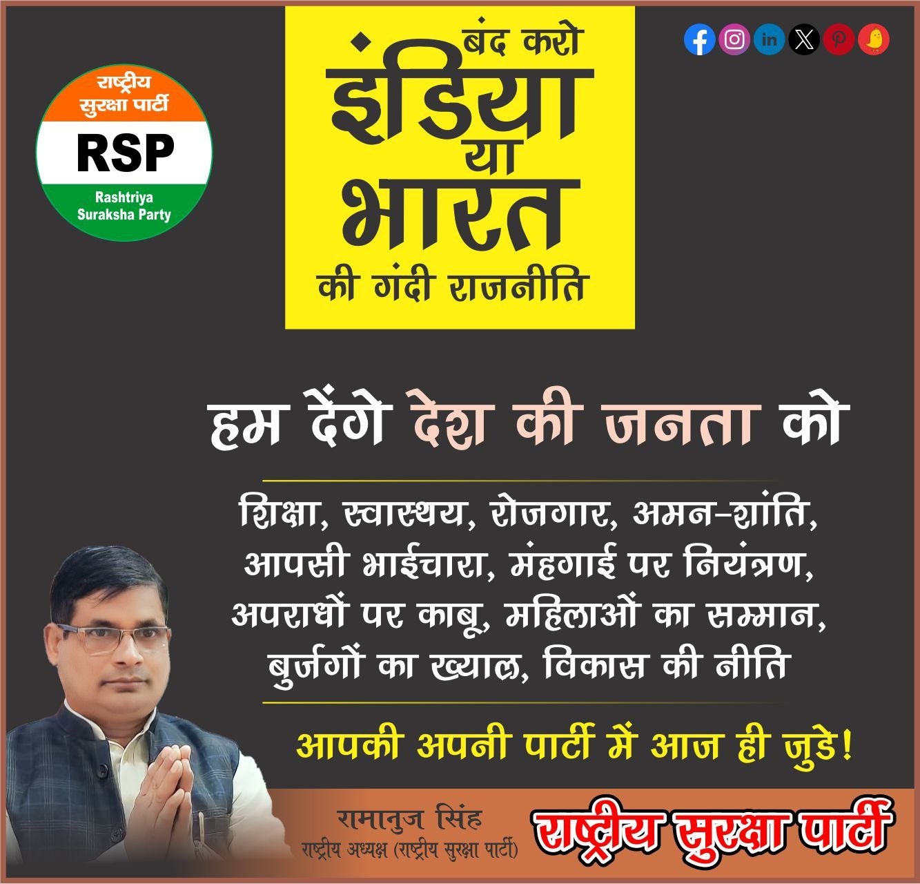इण्डिया या भारत – बदलाव की नई आवाज़!