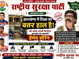 झारखंड में शिक्षा व्यवस्था की बदहाली पर राष्ट्रीय सुरक्षा पार्टी ने उठाए सवाल?