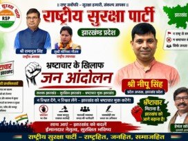 झारखंड में भ्रष्टाचार के खिलाफ जन आंदोलन का संकल्प!