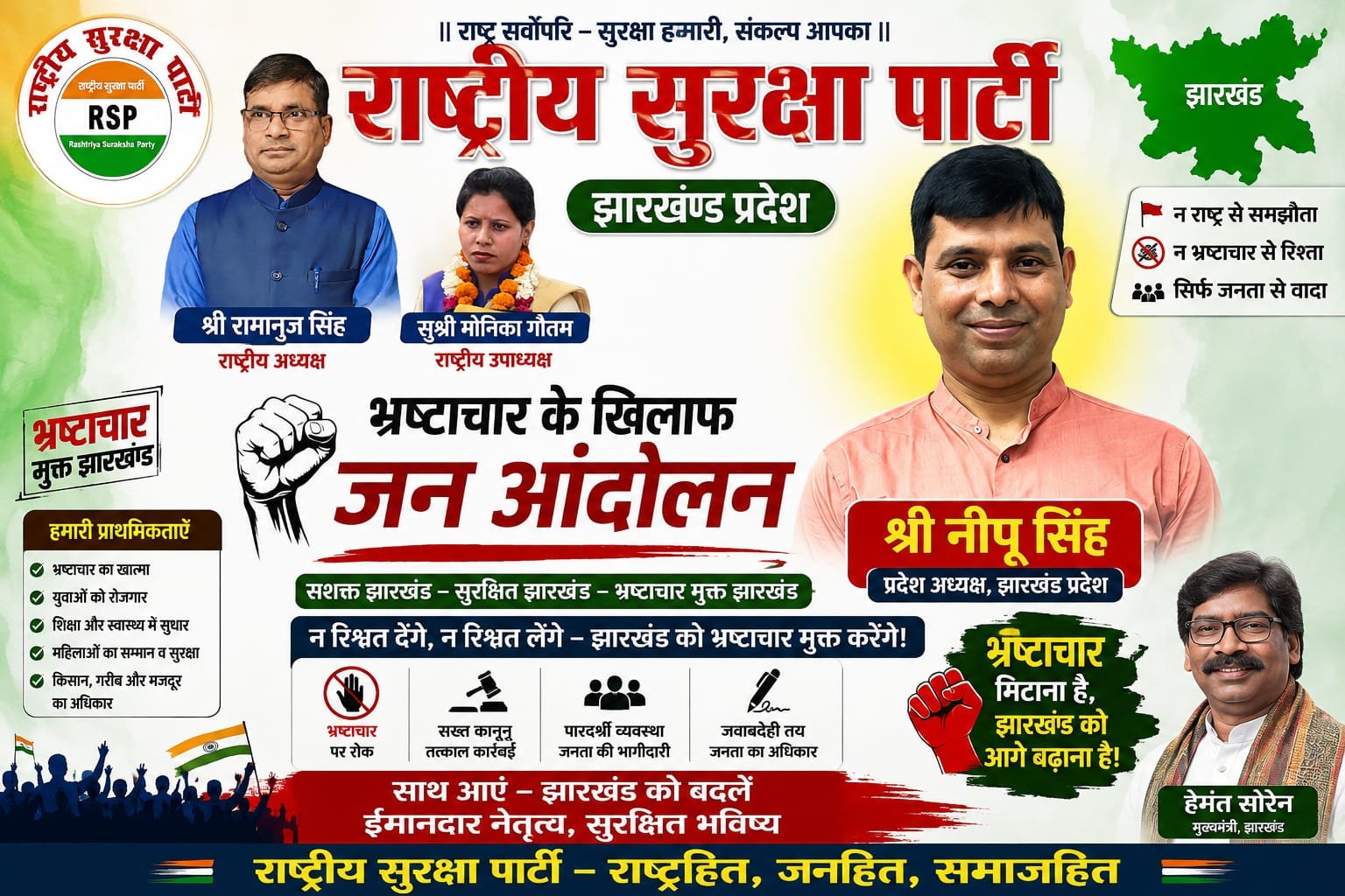 झारखंड में भ्रष्टाचार के खिलाफ जन आंदोलन का संकल्प!