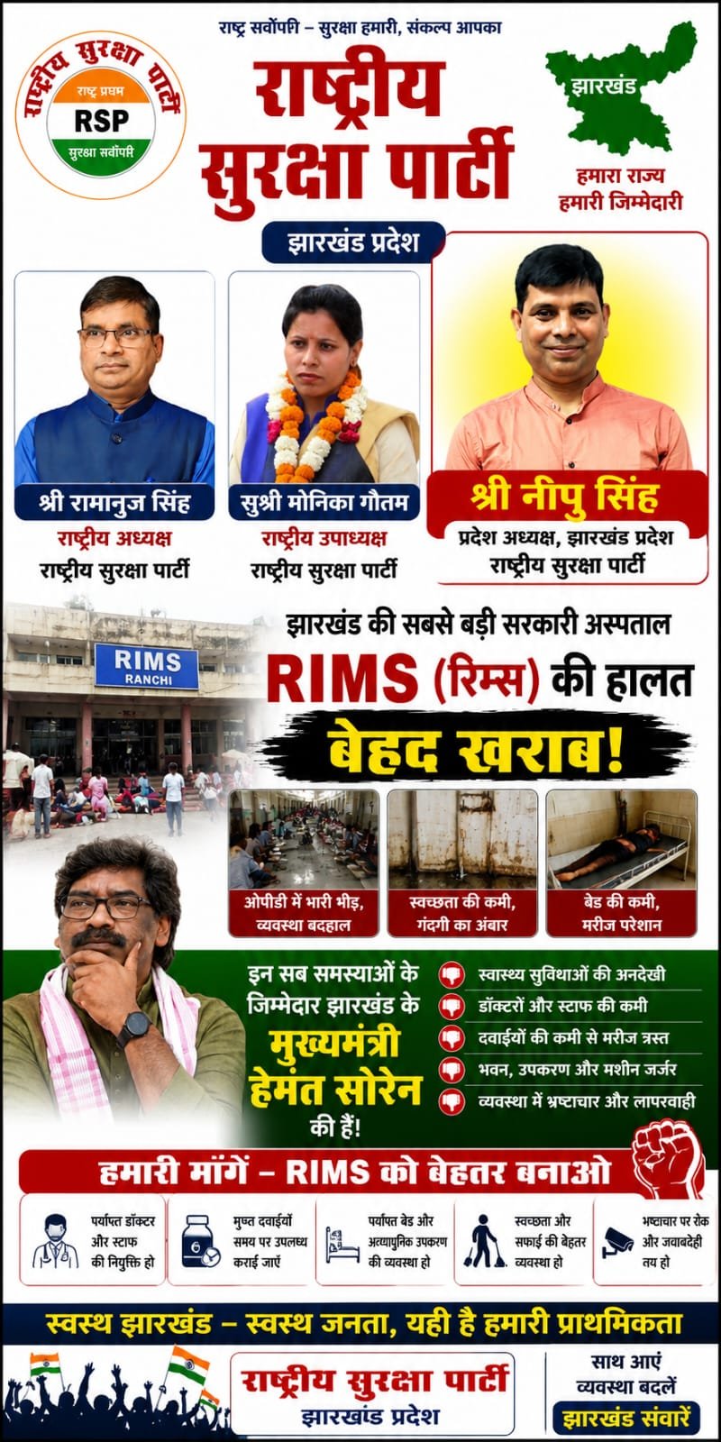 झारखंड के सबसे बड़े सरकारी अस्पताल RIMS की बदहाल स्थिति पर सवाल?