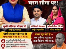 उत्तर प्रदेश में भ्रष्टाचार पर RSP का कड़ा सवाल — जनता को कब मिलेगा न्याय?