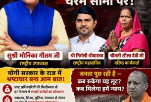उत्तर प्रदेश में भ्रष्टाचार पर RSP का कड़ा सवाल — जनता को कब मिलेगा न्याय?