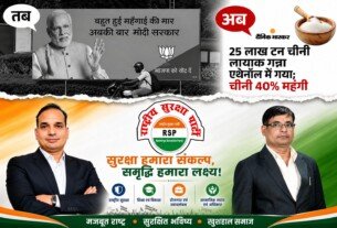 महंगाई पर सवाल: चीनी की बढ़ती कीमतों के बीच राष्ट्रीय सुरक्षा पार्टी का जनहित संदेश!