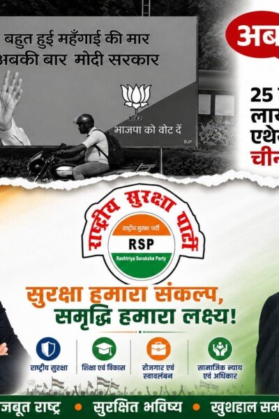महंगाई पर सवाल: चीनी की बढ़ती कीमतों के बीच राष्ट्रीय सुरक्षा पार्टी का जनहित संदेश!