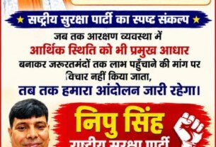 आरक्षण व्यवस्था पर निपु सिंह का सवाल, आर्थिक आधार और सामाजिक न्याय पर जोर!
