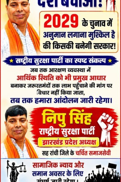 आरक्षण व्यवस्था पर निपु सिंह का सवाल, आर्थिक आधार और सामाजिक न्याय पर जोर!