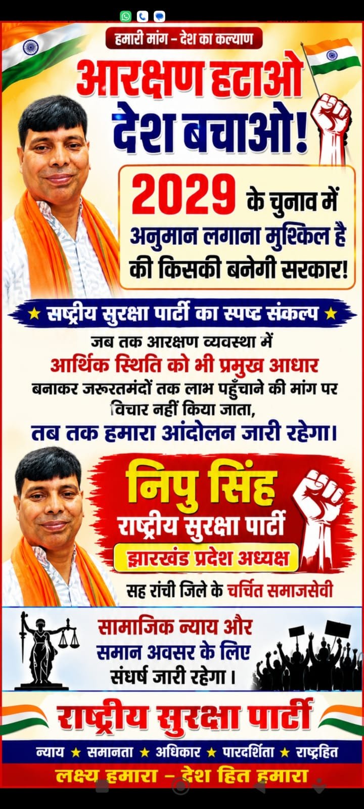 आरक्षण व्यवस्था पर निपु सिंह का सवाल, आर्थिक आधार और सामाजिक न्याय पर जोर!
