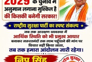 आरक्षण व्यवस्था पर राष्ट्रीय सुरक्षा पार्टी का स्पष्ट संदेश, आर्थिक आधार और सामाजिक न्याय की मांग!