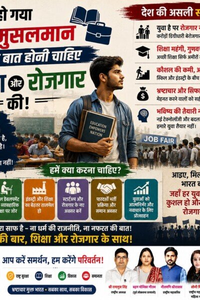 हिंदू-मुसलमान से आगे, शिक्षा और रोजगार की बात: युवाओं के बेहतर भविष्य का संदेश!