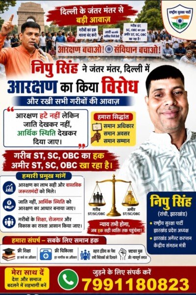 जंतर-मंतर पर आरक्षण को लेकर निपु सिंह की बड़ी आवाज, समान अधिकार और अवसर की मांग!