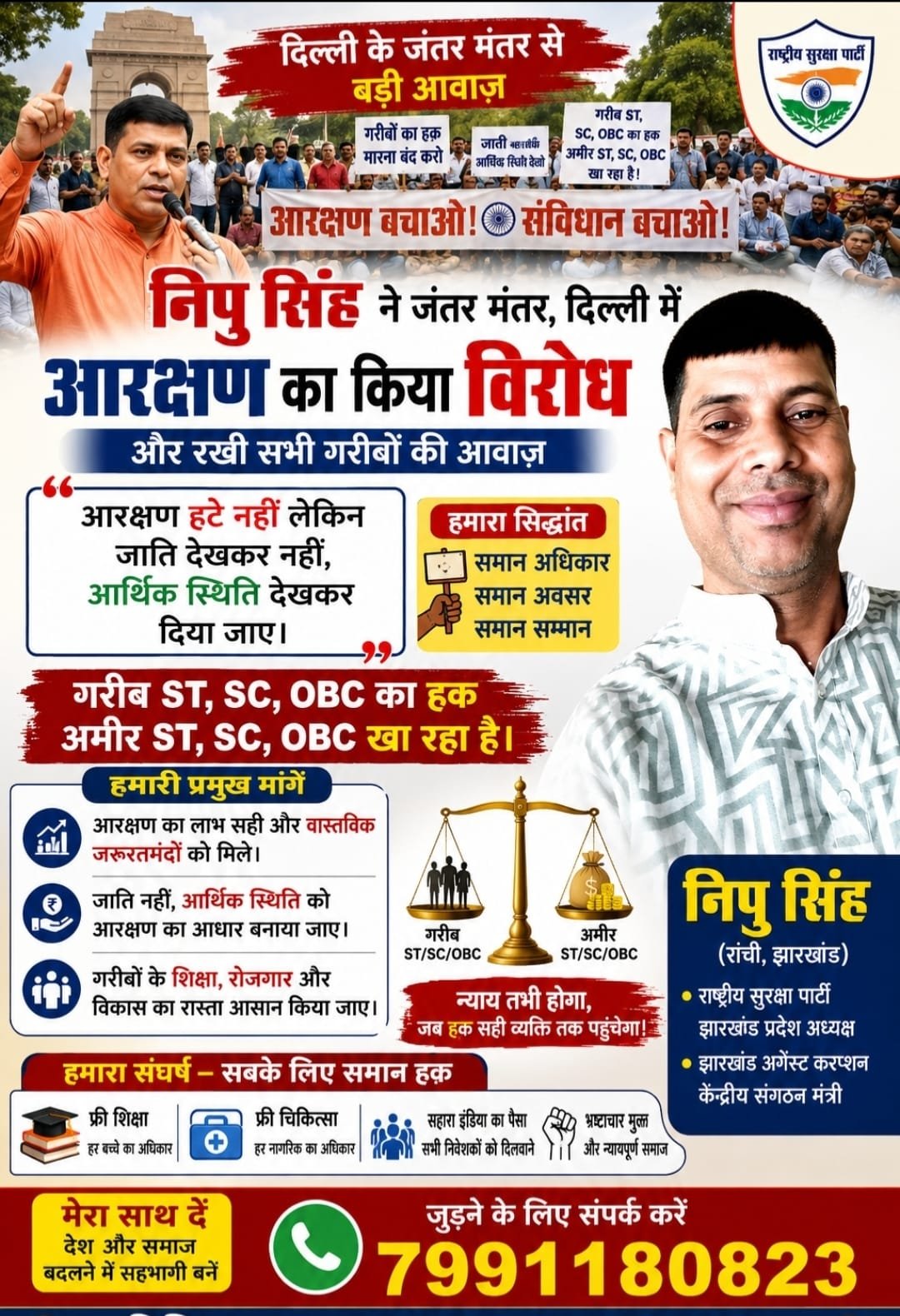 जंतर-मंतर पर आरक्षण को लेकर निपु सिंह की बड़ी आवाज, समान अधिकार और अवसर की मांग!