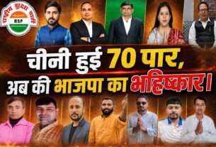 चौथी ईंट 70 पार, अबकी बार जनता का माहौल! राष्ट्रीय सुरक्षा पार्टी का बड़ा संदेश!