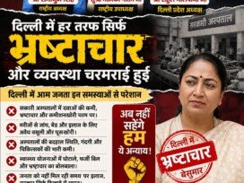 दिल्ली में स्वास्थ्य व्यवस्था पर सवाल, भ्रष्टाचार के खिलाफ राष्ट्रीय सुरक्षा पार्टी का बड़ा संदेश!