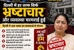 दिल्ली में स्वास्थ्य व्यवस्था पर सवाल, भ्रष्टाचार के खिलाफ राष्ट्रीय सुरक्षा पार्टी का बड़ा संदेश!