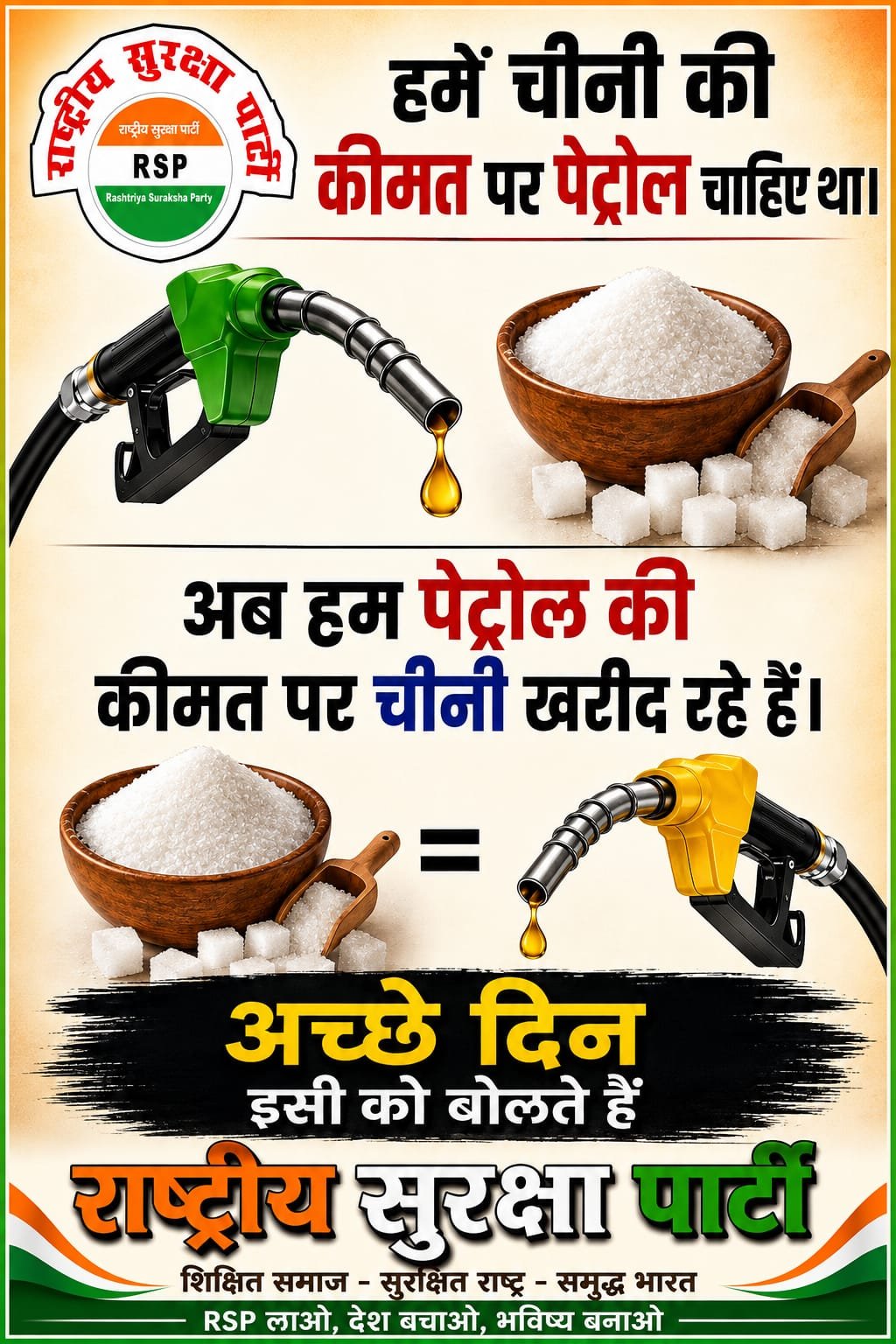 पेट्रोल और चीनी की कीमतों पर राष्ट्रीय सुरक्षा पार्टी का बड़ा सवाल?
