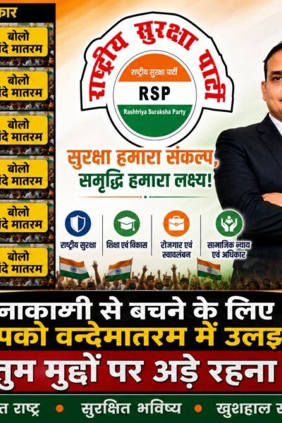 राष्ट्रीय सुरक्षा पार्टी का जनहित, सुरक्षा और विकास पर केंद्रित संदेश