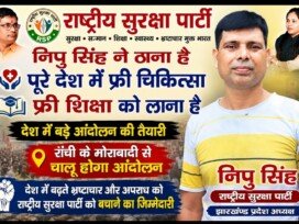 निपु सिंह ने पूरे देश में मुफ्त चिकित्सा और मुफ्त शिक्षा का आह्वान किया