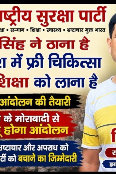 निपु सिंह ने पूरे देश में मुफ्त चिकित्सा और मुफ्त शिक्षा का आह्वान किया