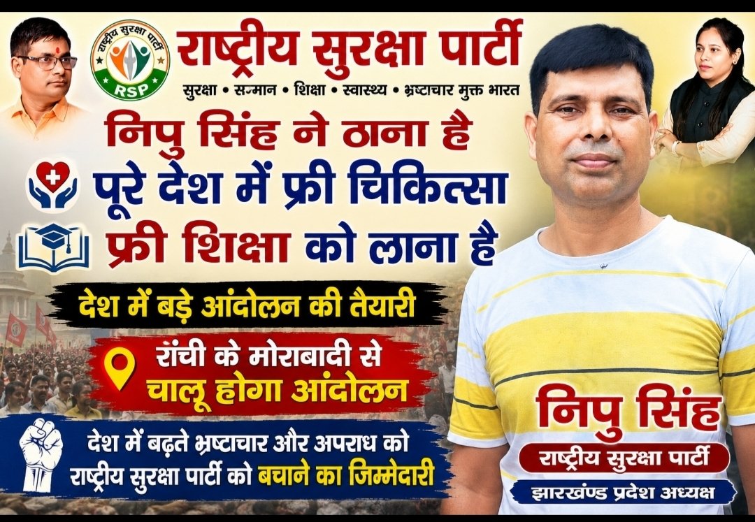 निपु सिंह ने पूरे देश में मुफ्त चिकित्सा और मुफ्त शिक्षा का आह्वान किया