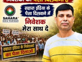 निपु सिंह ने सहारा इंडिया के निवेशकों का पैसा दिलाने की लड़ाई का आह्वान किया