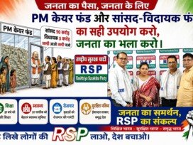 जनता के पैसे का जनहित में सही उपयोग और जवाबदेही का संदेश