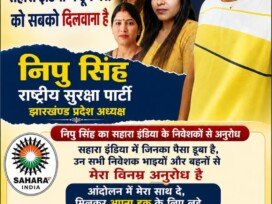 निपु सिंह का सहारा इंडिया निवेशकों से अधिकार की लड़ाई का आह्वान