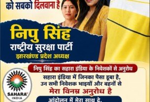 निपु सिंह का सहारा इंडिया निवेशकों से अधिकार की लड़ाई का आह्वान