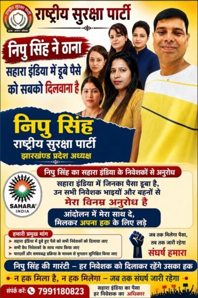 निपु सिंह का सहारा इंडिया निवेशकों से अधिकार की लड़ाई का आह्वान