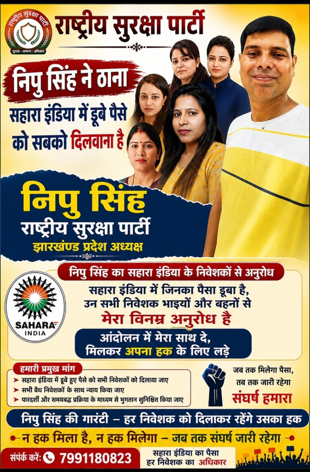 निपु सिंह का सहारा इंडिया निवेशकों से अधिकार की लड़ाई का आह्वान