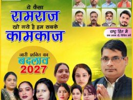राष्ट्रीय सुरक्षा पार्टी का संकल्प: नारी शक्ति का बदलाव, 2027 में नया सामाजिक परिवर्तन