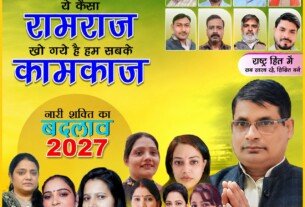 राष्ट्रीय सुरक्षा पार्टी का संकल्प: नारी शक्ति का बदलाव, 2027 में नया सामाजिक परिवर्तन