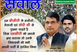 राष्ट्रीय सुरक्षा पार्टी का सवाल: भ्रष्ट नेताओं को पार्टी में शामिल करने पर उठे सवाल