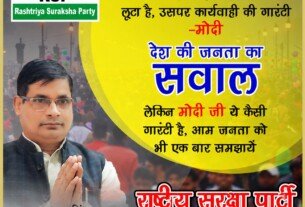 घोटालेबाजों और चोर-लुटेरों पर कार्रवाई की गारंटी को लेकर राष्ट्रीय सुरक्षा पार्टी का सवाल