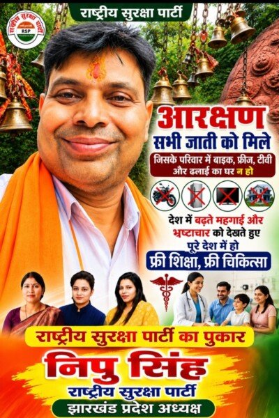 राष्ट्रीय सुरक्षा पार्टी का जनकल्याण और सामाजिक समानता का संदेश