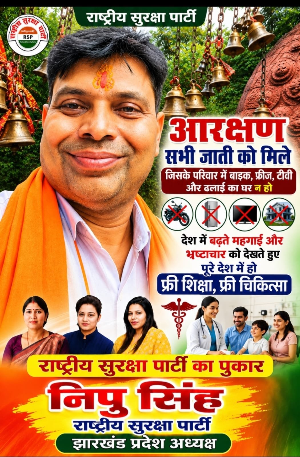राष्ट्रीय सुरक्षा पार्टी का जनकल्याण और सामाजिक समानता का संदेश
