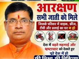 राष्ट्रीय सुरक्षा पार्टी का सामाजिक न्याय और जनकल्याण का संकल्प