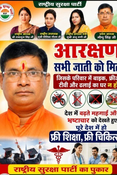 राष्ट्रीय सुरक्षा पार्टी का सामाजिक न्याय और जनकल्याण का संकल्प