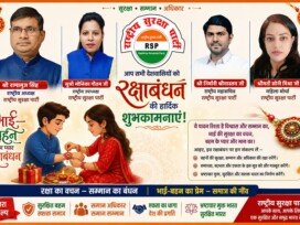 राष्ट्रीय सुरक्षा पार्टी की ओर से रक्षाबंधन की हार्दिक शुभकामनाएं!