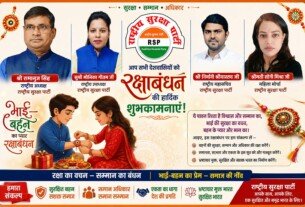 राष्ट्रीय सुरक्षा पार्टी की ओर से रक्षाबंधन की हार्दिक शुभकामनाएं!