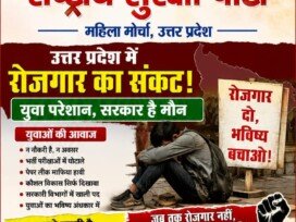 उत्तर प्रदेश में रोजगार का संकट! युवा परेशान, सरकार है मौन!