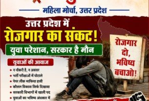उत्तर प्रदेश में रोजगार का संकट! युवा परेशान, सरकार है मौन!