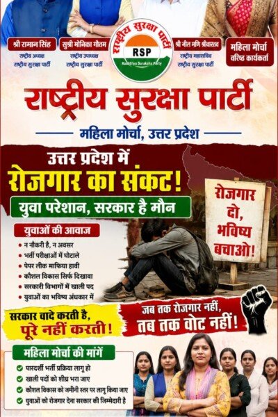 उत्तर प्रदेश में रोजगार का संकट! युवा परेशान, सरकार है मौन!