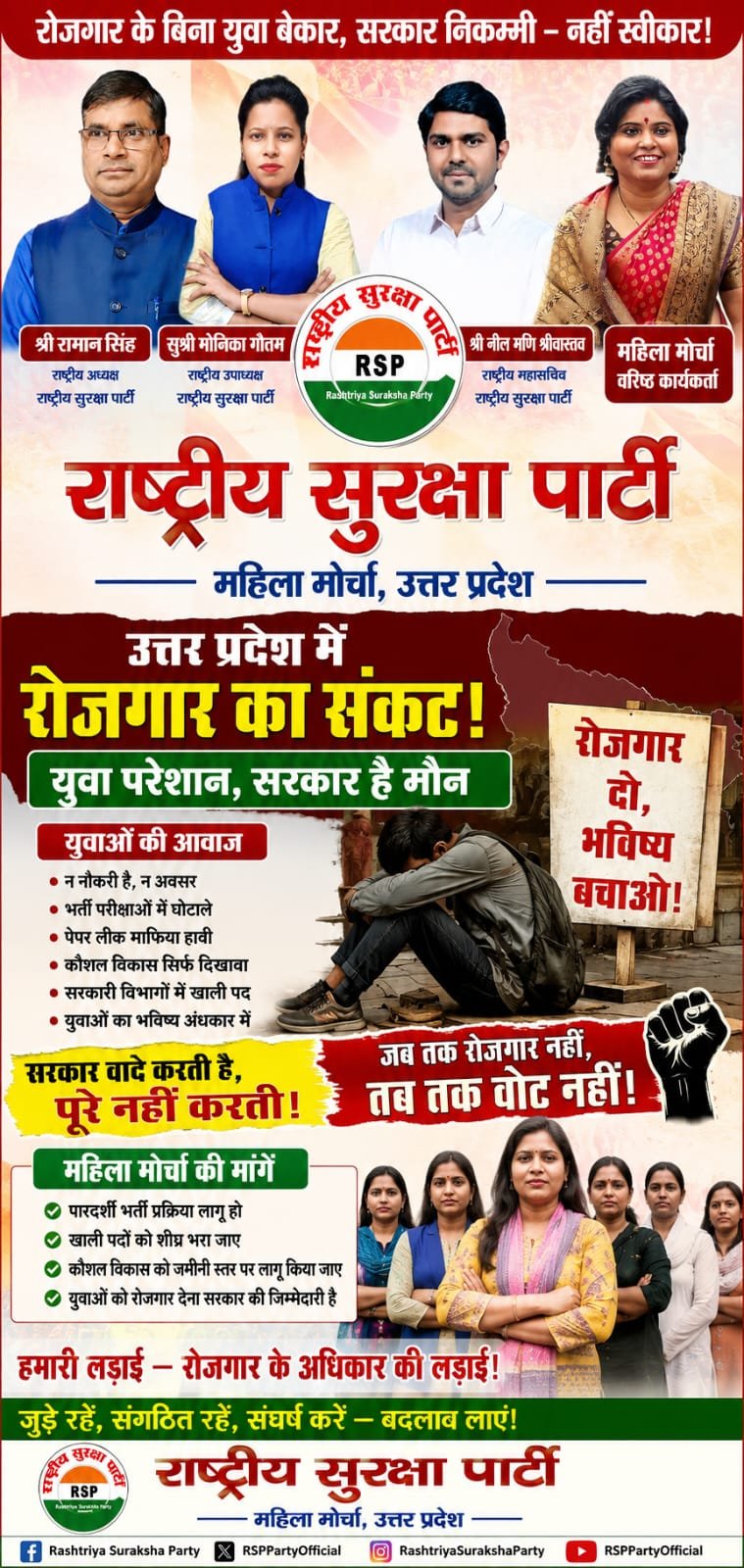 उत्तर प्रदेश में रोजगार का संकट! युवा परेशान, सरकार है मौन!